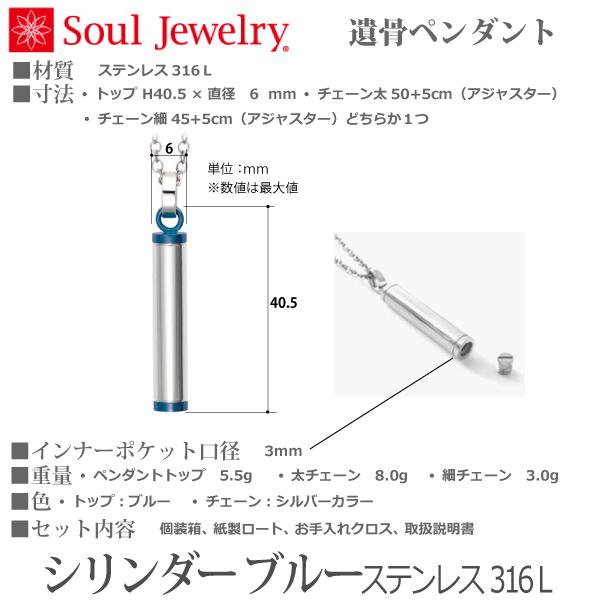 SoulJewelry】シリンダー[ブルー] ステンレス316L 遺骨ペンダント 
