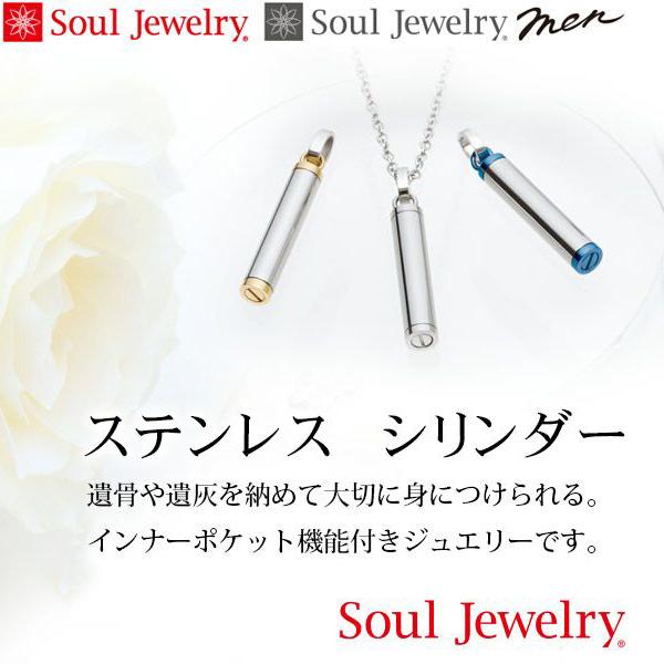 SoulJewelry】シリンダー[ブルー] ステンレス316L 遺骨ペンダント 