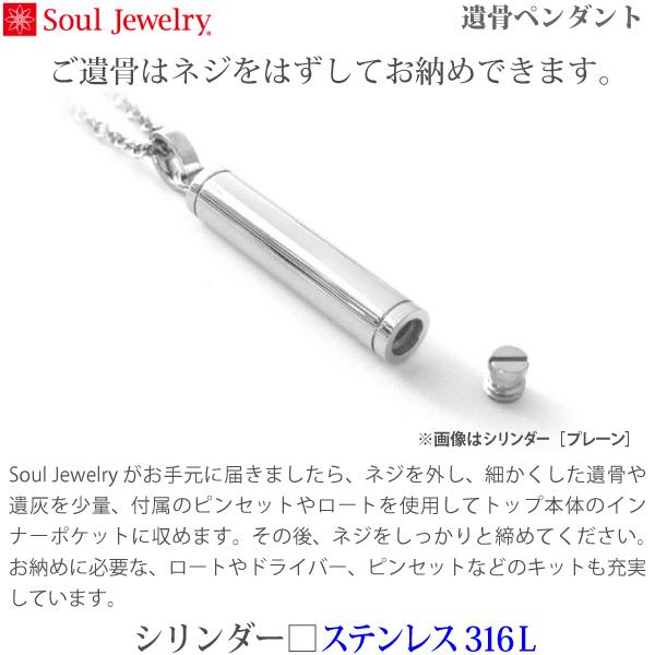 SoulJewelry】シリンダー[ブルー] ステンレス316L 遺骨ペンダント 