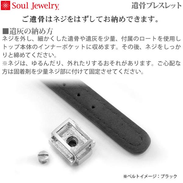 1年修理保証 【SoulJewelry】リストブレス ノイ [Pt900 プラチナ] 遺骨ブレスレット 遺骨アクセサリー 手元供養 ペット供養