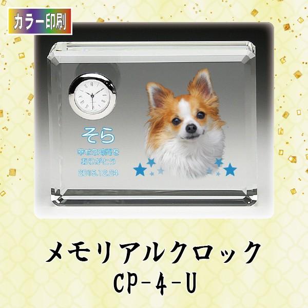 メモリアルクロック　CP-4-U