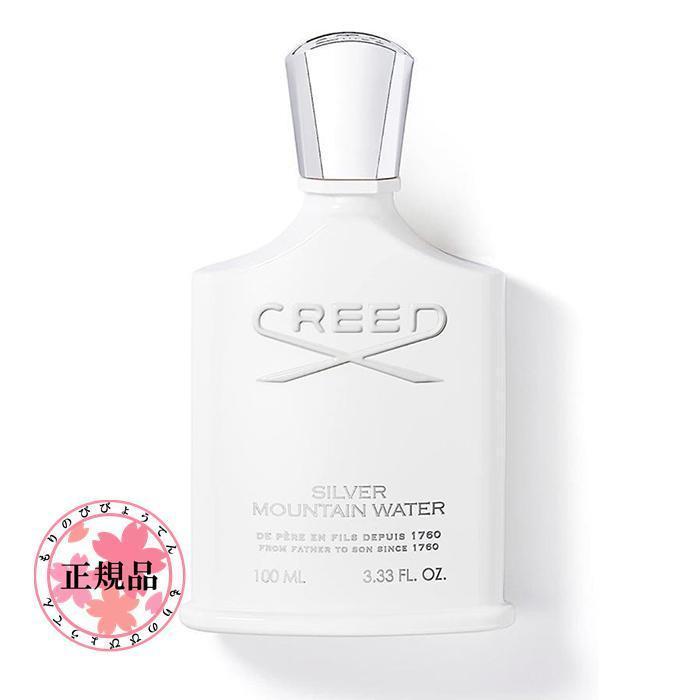 CREED クリード シルバー マウンテン ウォーター Silver Mountain Water オードパルファム 100ml EDP SP