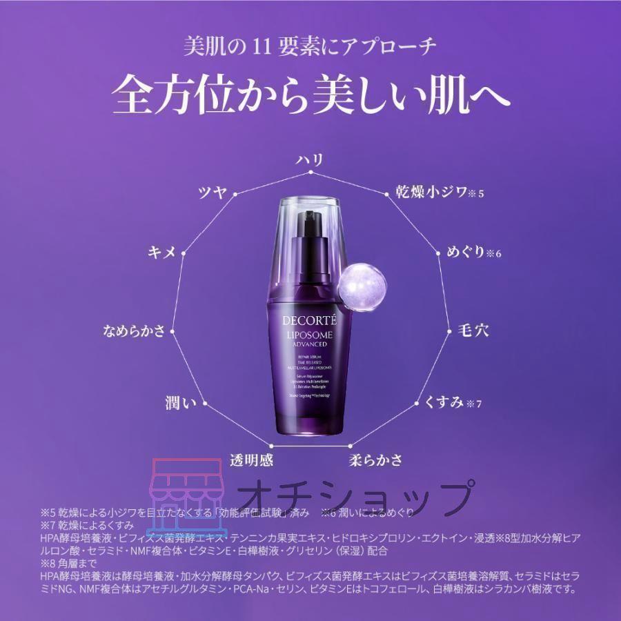 COSME DECORTE リポソームアドバンストリペアセラム 75ml(美容液)【送料無料+優良配送】｜butyfireai｜16