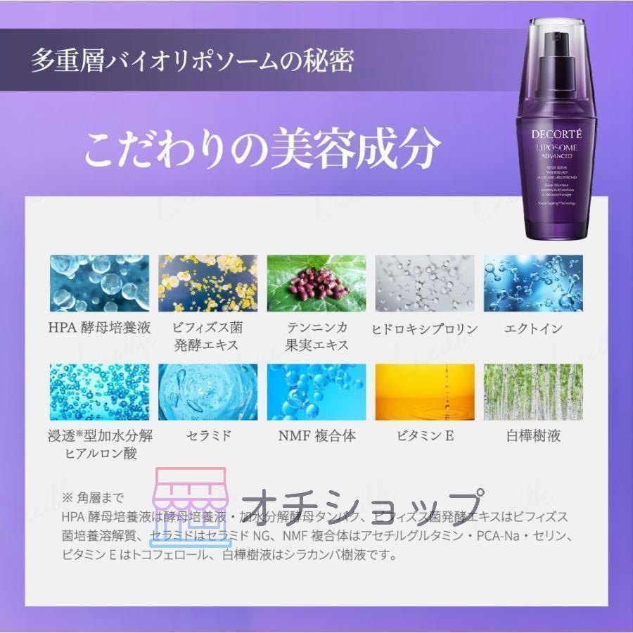 COSME DECORTE リポソームアドバンストリペアセラム 75ml(美容液)【送料無料+優良配送】｜butyfireai｜19