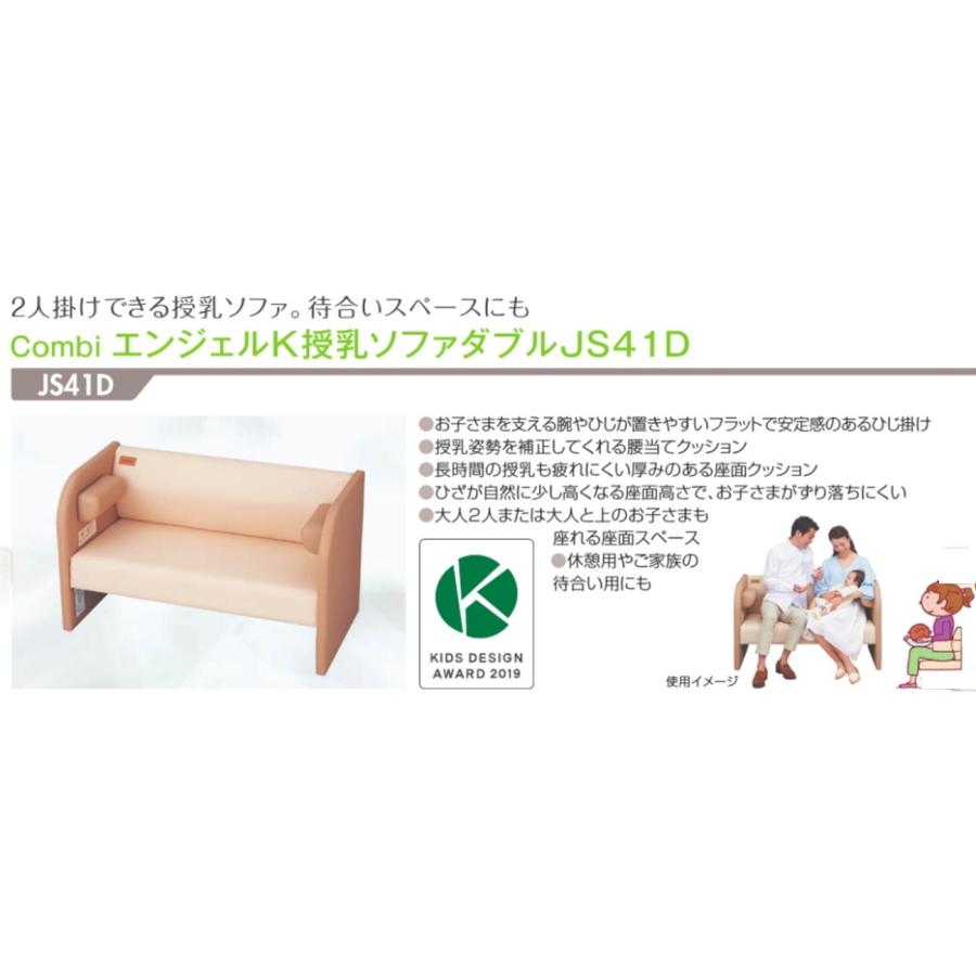 コンビウィズエンジェルK授乳ソファ ダブルJS41D : バイ・モア-大木