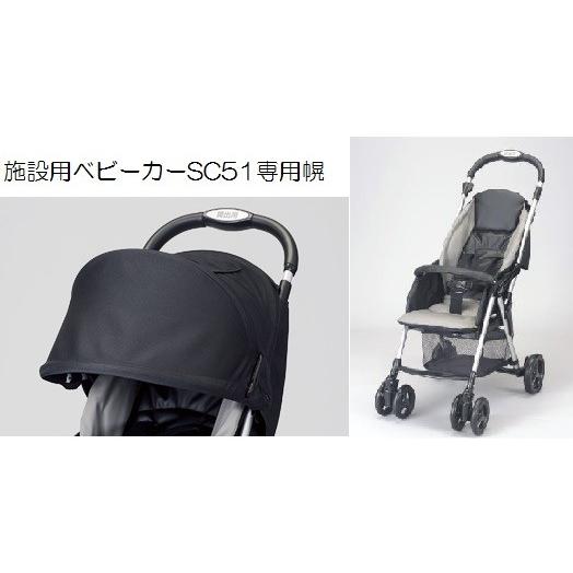 コンビウィズ 施設用ベビーカーSC51専用 幌 : バイ・モア-大木金物
