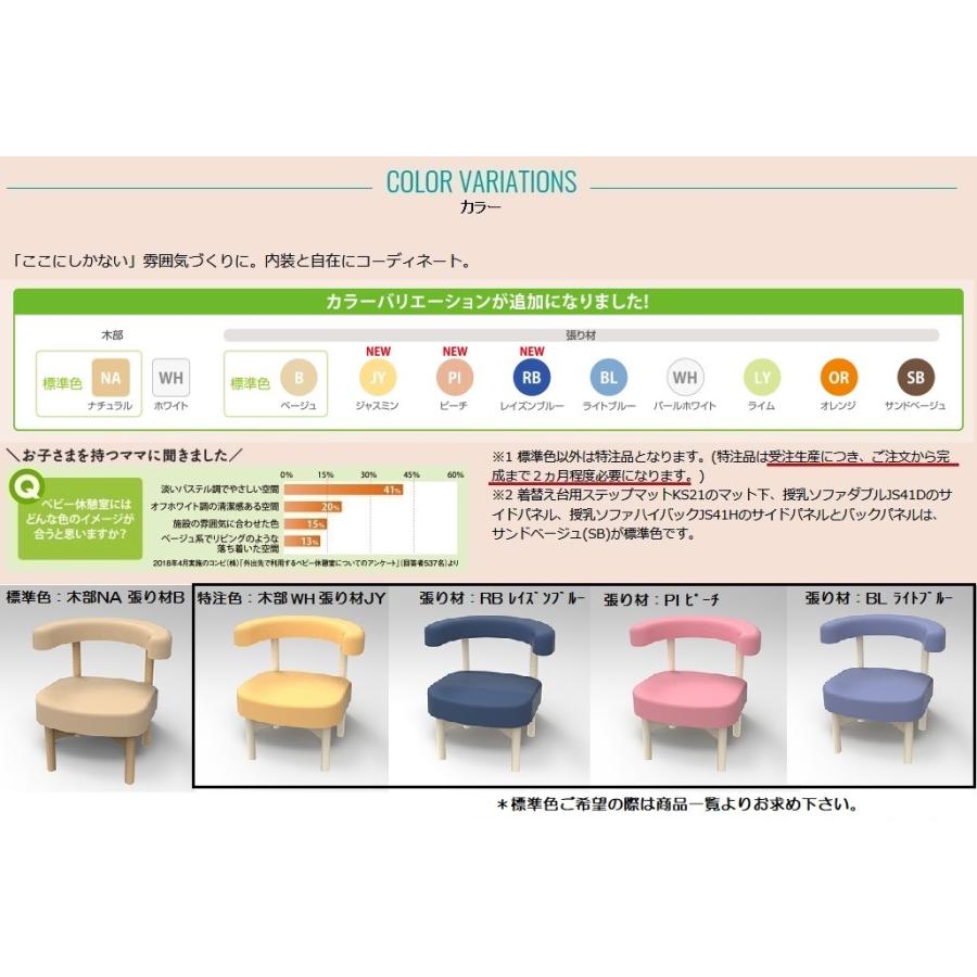 コンビウィズ エンジェルK授乳ソファ JS32S特注色 授乳椅子 コンビウィズ エンジェルK授乳ソファ JS32S特注色 授乳椅子