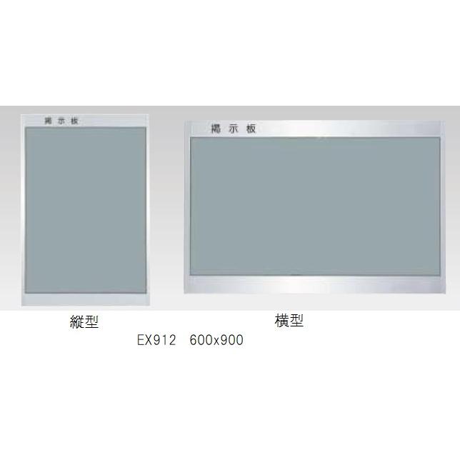 杉田エース AL掲示板ベルフォーム貼 EX912A 600x900 縦型 横型 : バイ
