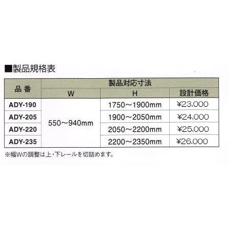 セイキ販売 横引きロール式玄関網戸 網戸屋一番ADY-235 H2200 セイキ販売 横引きロール式玄関網戸 網戸屋一番ADY-235 H2200