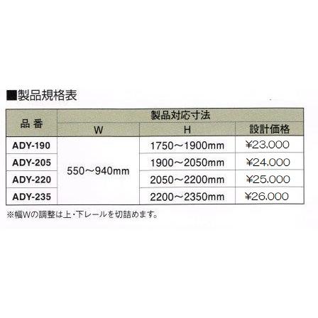 セイキ販売　横引きロール式玄関網戸　網戸屋一番ＡＤＹ-235　H2200〜2350