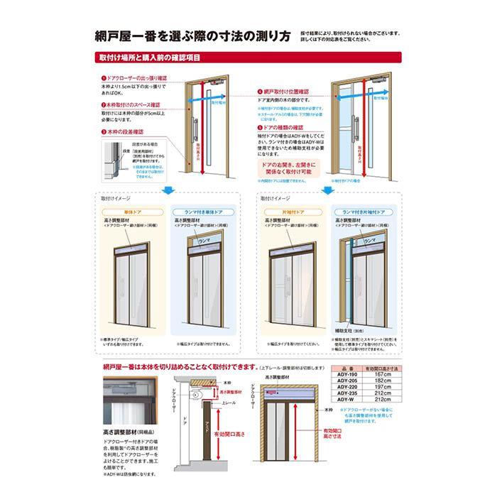 セイキ販売 横引きロール式玄関網戸 網戸屋一番ADY-235 H2200 セイキ販売 横引きロール式玄関網戸 網戸屋一番ADY-235 H2200