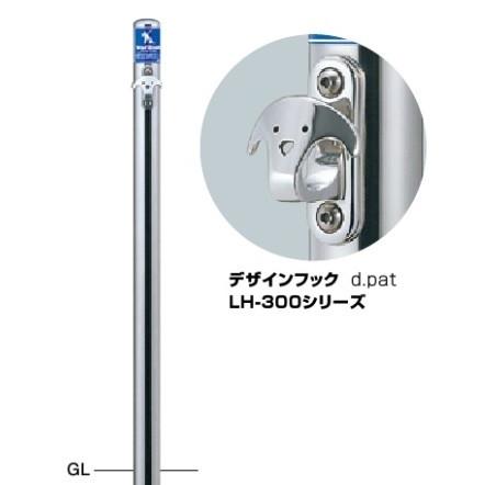 サンポール　リードフック　ＬＨ-300Ｕ　サインシール付ポールセット