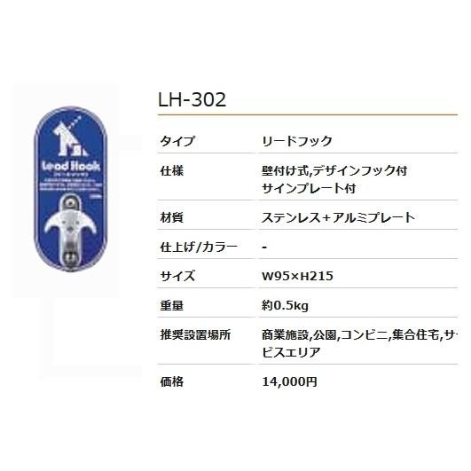 サンポール　リードフック　ＬＨ-302（壁取付け用・ポール無）プレート・フック