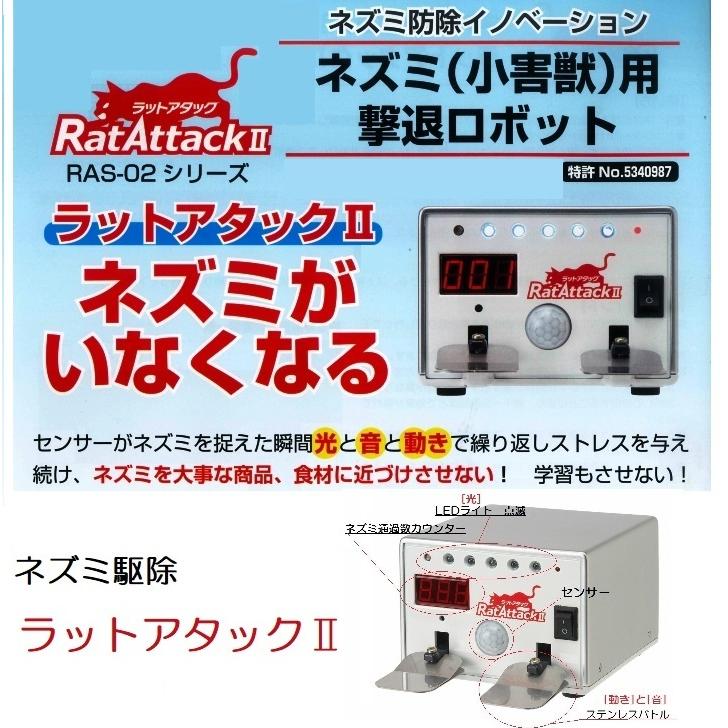 ねずみ撃退ロボット　ラットアタック　II　ねずみ駆除　撃退　ネズミ ねずみ撃退ロボット ラットアタックII ねずみ駆除 : バイ・モア-大木