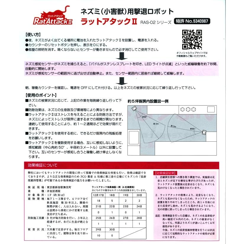 ねずみ撃退ロボット　ラットアタック　II　ねずみ駆除　撃退　ネズミ ねずみ撃退ロボット ラットアタックII ねずみ駆除 : バイ・モア-大木