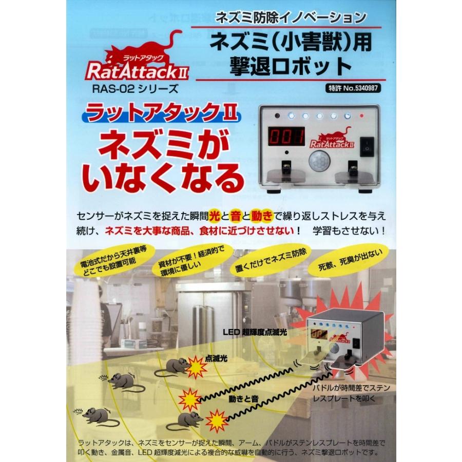 ねずみ撃退ロボット　ラットアタック　II　ねずみ駆除　撃退　ネズミ ネズミ撃退ロボット ラットアタックⅡ 商品詳細｜大木金物店 バイ・モア｜