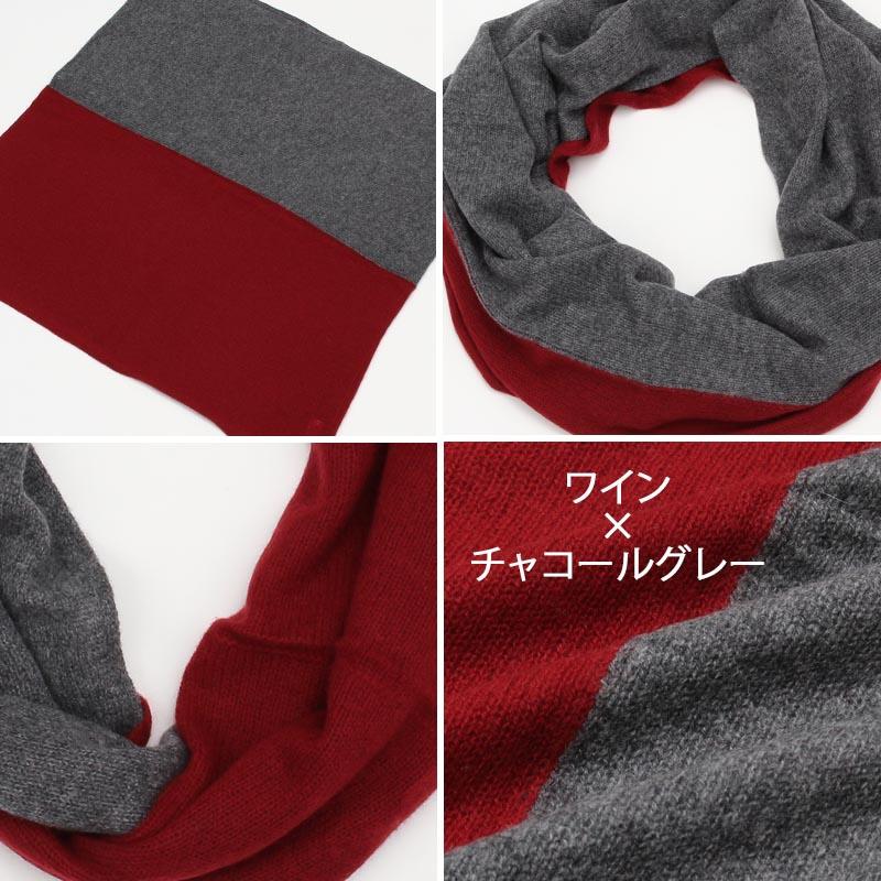 スヌード バイカラー カシミヤ 100% レディース メンズ ネック スヌード バイカラー カシミヤ 100% レディース メンズ ネック