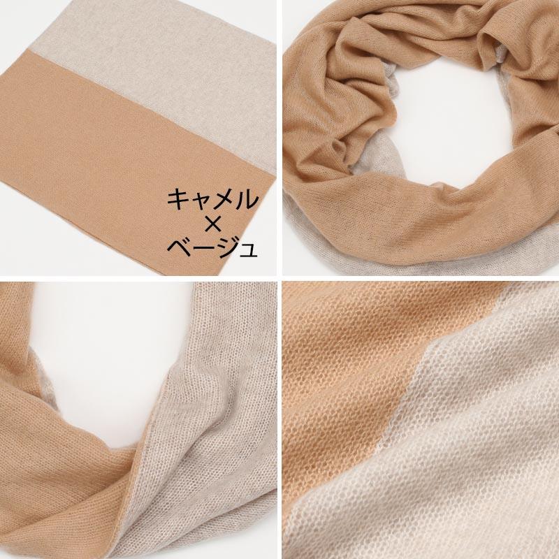 スヌード バイカラー カシミヤ 100% レディース メンズ ネック スヌード バイカラー カシミヤ 100% レディース メンズ ネック