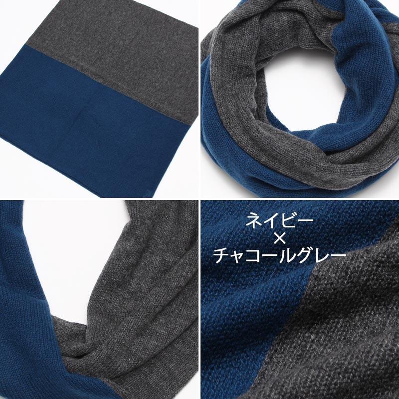 スヌード バイカラー カシミヤ 100% レディース メンズ ネック スヌード バイカラー カシミヤ 100% レディース メンズ ネック