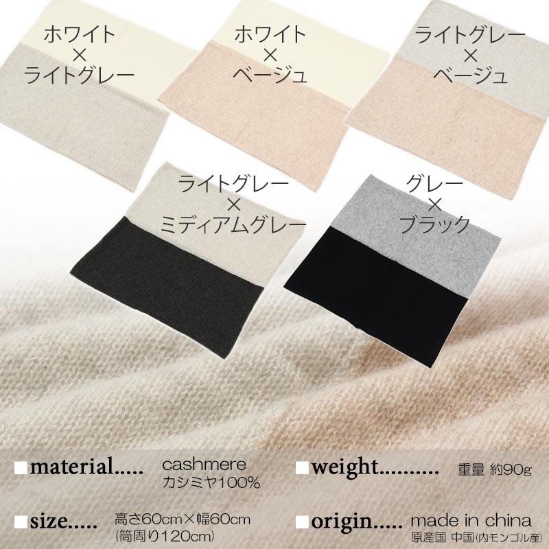 スヌード バイカラー カシミヤ 100% レディース メンズ ネック スヌード バイカラー カシミヤ 100% レディース メンズ ネック