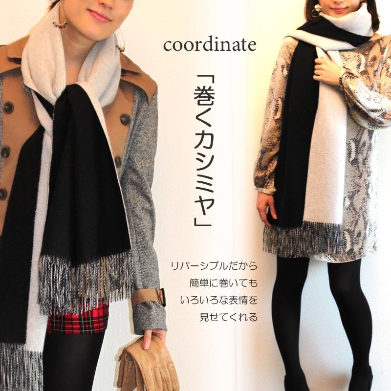 カシミヤ リバーシブル ストール 全3色 アウトレット 在庫限り