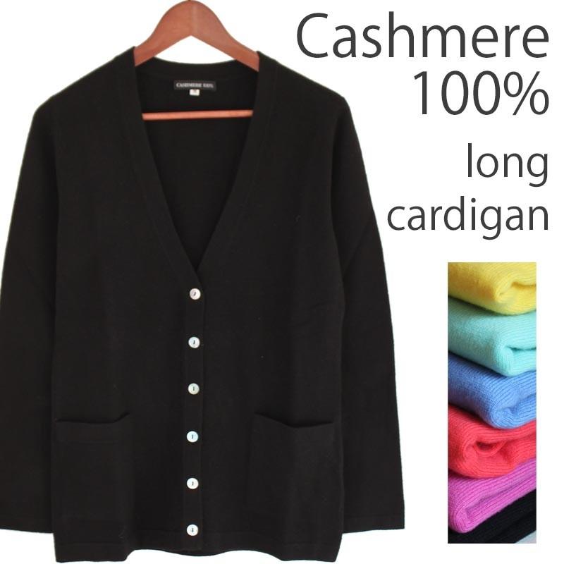 セーター カシミヤ 100 ロング カーディガン 全6色 カシミヤ100 レディース ロングカーディガン カシミア カーデ 誕生日プレゼント クリスマス ホワイトデー 1001 30 Buyer 通販 Yahoo ショッピング