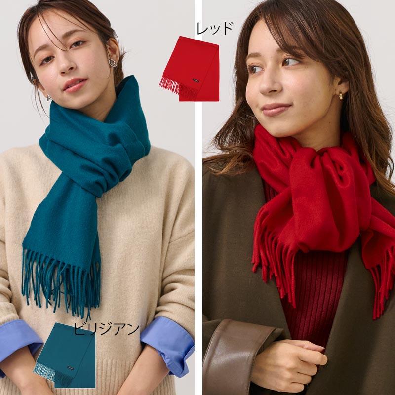 ウール カシミヤ サステナブル マフラー 【ウール90% カシミヤ10