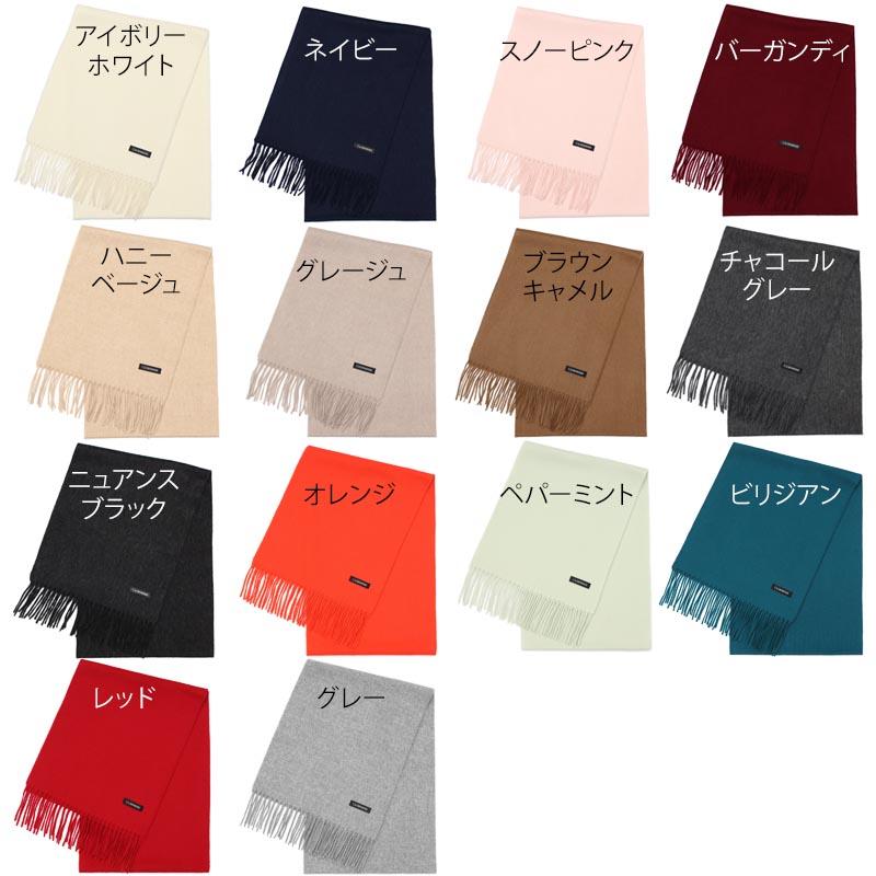 ウール カシミヤ サステナブル マフラー 【ウール90% カシミヤ10