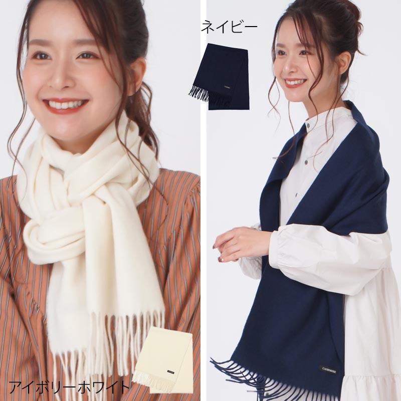 ウール カシミヤ サステナブル マフラー 【ウール90% カシミヤ10