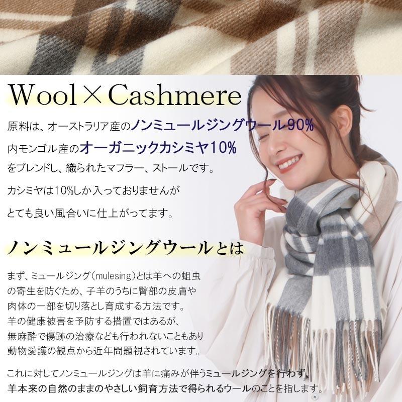 ウール カシミヤ サステナブル マフラー 【ウール90% カシミヤ10 ウール カシミヤ サステナブル マフラー 【ウール90% カシミヤ10
