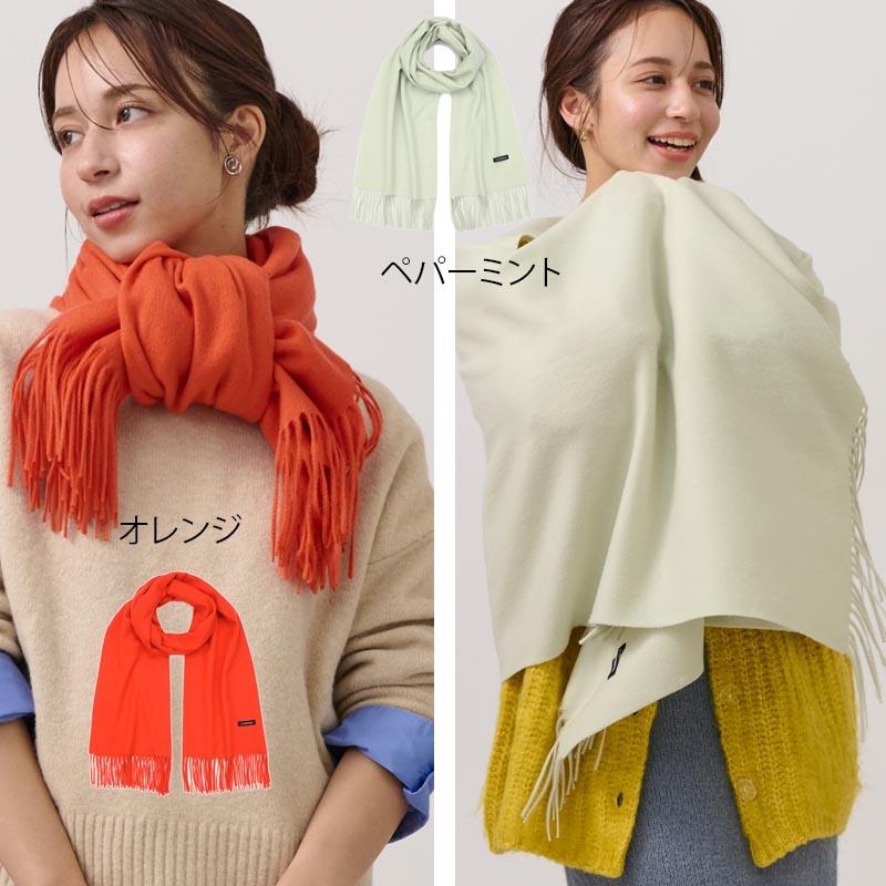 ウール カシミヤ サステナブル ストール 【ウール90% カシミヤ10