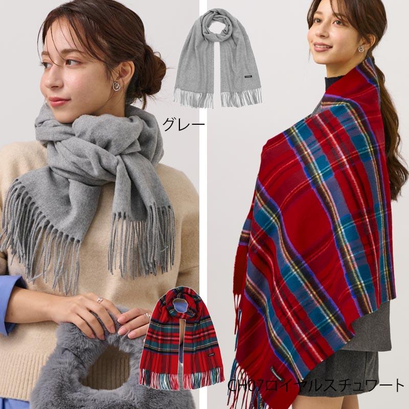 ウール カシミヤ サステナブル ストール 【ウール90% カシミヤ10