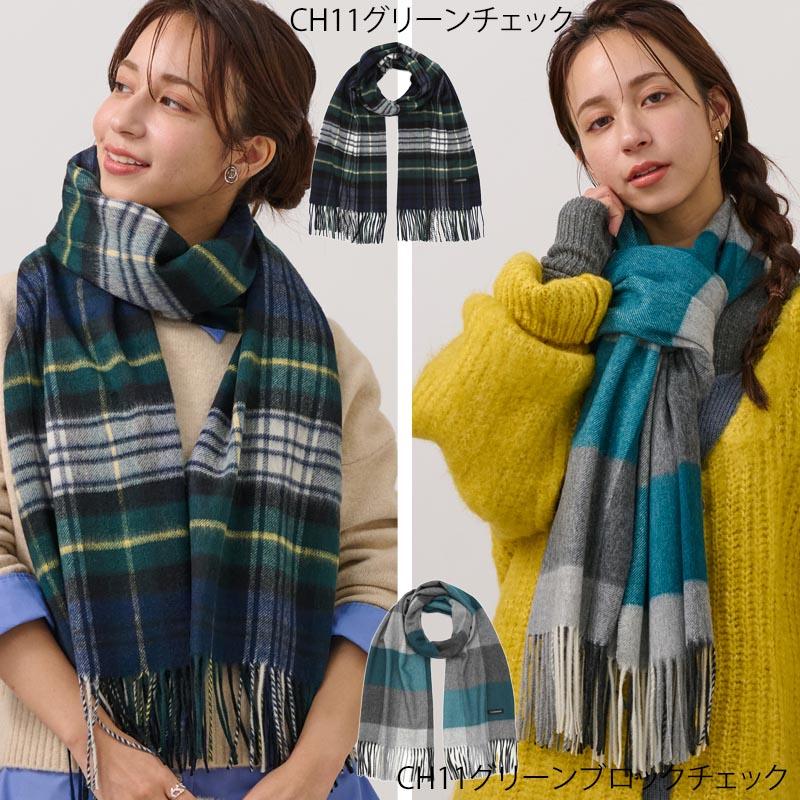 ウール カシミヤ サステナブル ストール 【ウール90% カシミヤ10