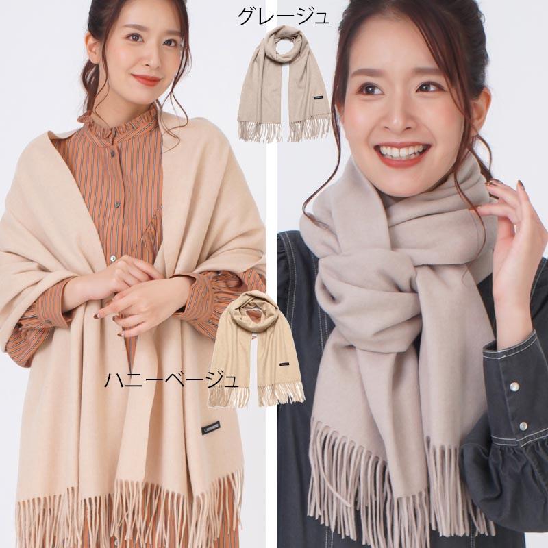 ウール カシミヤ サステナブル ストール 【ウール90% カシミヤ10