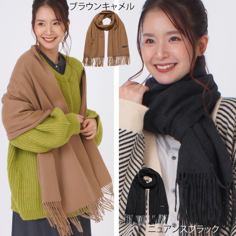 ウール カシミヤ サステナブル ストール 【ウール90% カシミヤ10