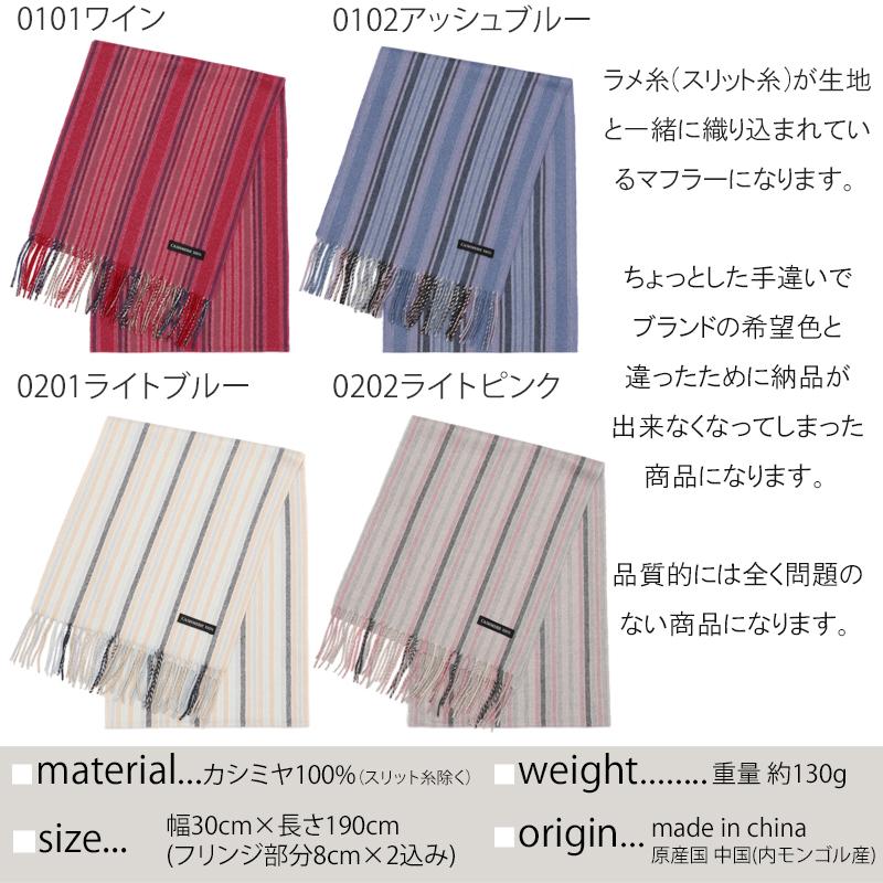 カシミヤ 100％ ラメ ストライプ マフラー 全4色 カシミア メンズ