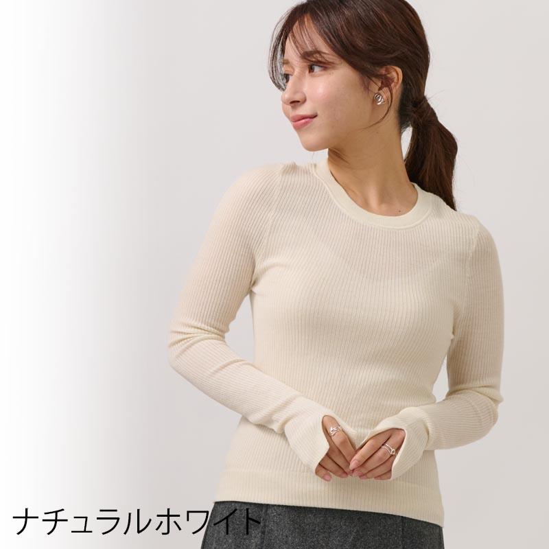 ウール シルク カシミヤ インナー リブ ニット【レディース】 長袖
