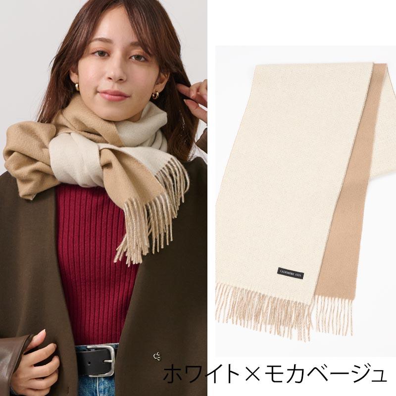 カシミヤ 100% 接結 リバーシブル マフラー カシミア レディース