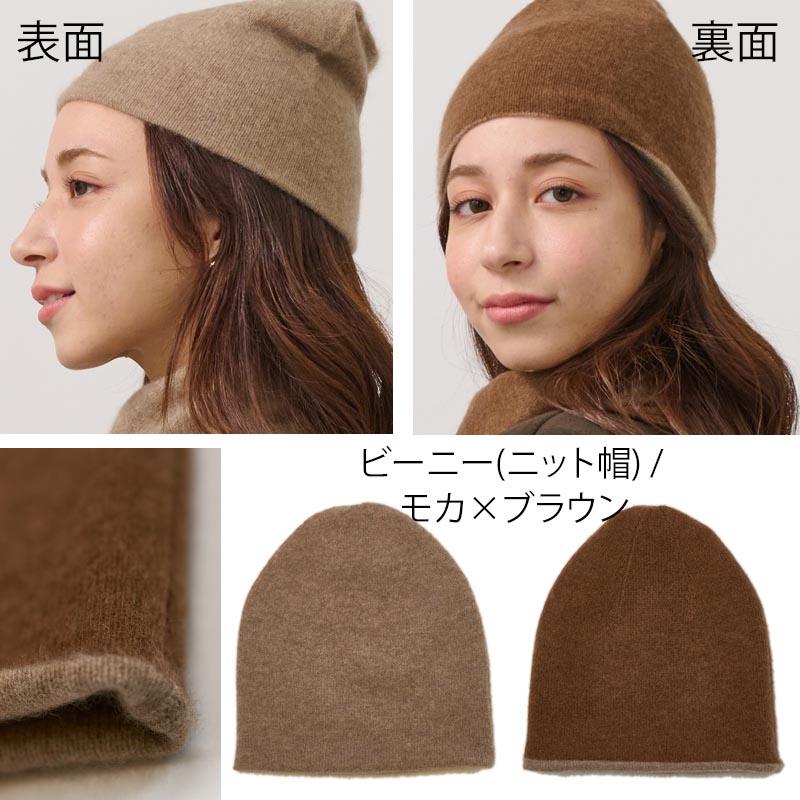 リバーシブル ニット帽 【カシミヤ100％】 レディース メンズ 帽子