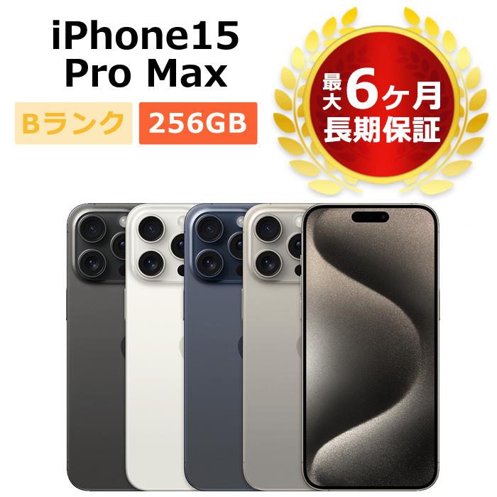 中古 iPhone15 Pro Max 256GB SIMフリー 本体 Bランク 最大6ヶ月 中古 iPhone15 Pro Max 256GB SIMフリー 本体 Bランク 最大6ヶ月