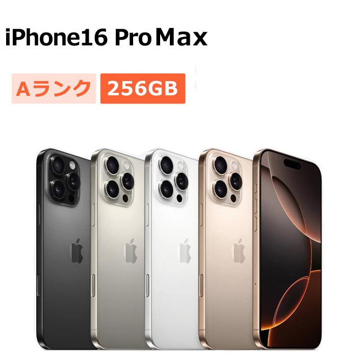 iPhone 16 Pro Max 中古 iPhone16 256GB SIMフリー 本体 Aランク 