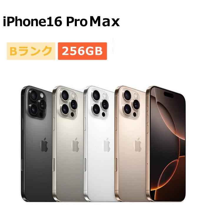 iPhone 16 Pro Max 中古 iPhone16 256GB SIMフリー 本体 Bランク