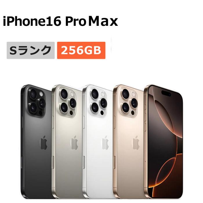 iPhone 16 Pro Max 新品未使用 iPhone16 256GB SIMフリー 本体 Sランク