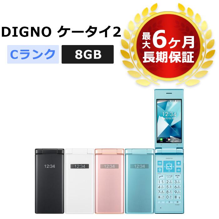 DIGNO ケータイ2 701KC SoftBank版SIMフリー 本体 Cランク 最大6ヶ月長期保証 SIMロック解除済