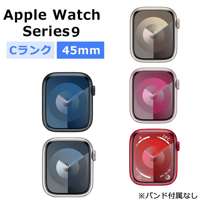 Apple Watch Series 9 中古 Series9 45mm GPS アルミニウムケース 本体 