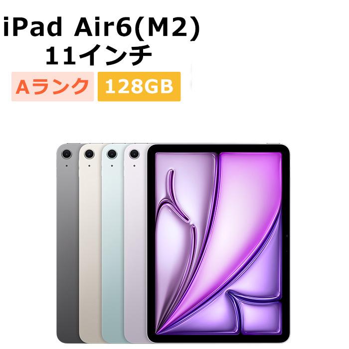 iPad Air 中古 11インチ 第6世代（M2） 128GB SIMフリー 本体 Aランク