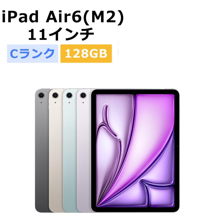 iPad Air 中古 11インチ 第6世代（M2） 128GB Wi-Fi 本体 Cランク
