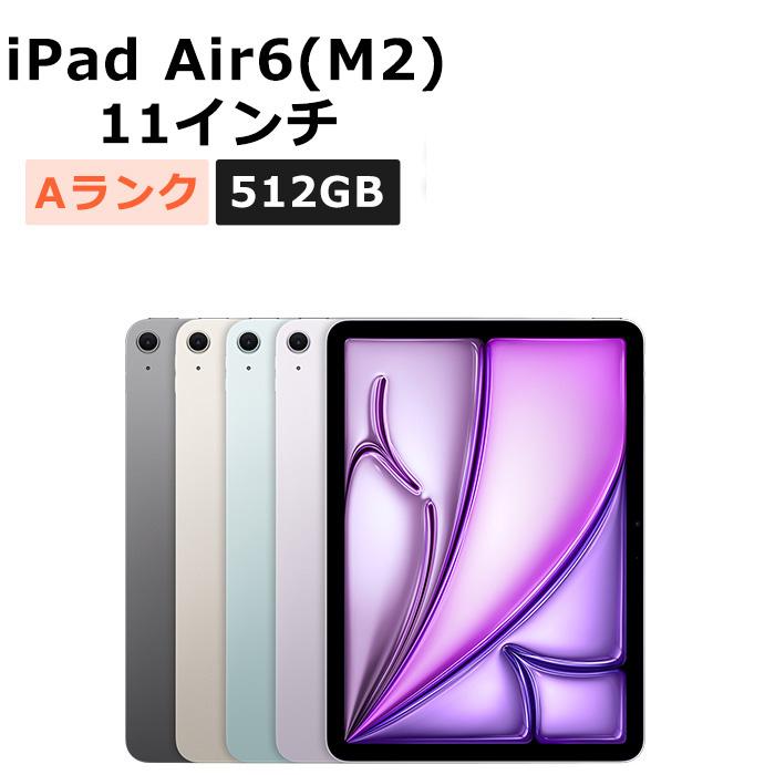 iPad Air 中古 11インチ 第6世代（M2） 512GB Wi-Fi 本体 Aランク 
