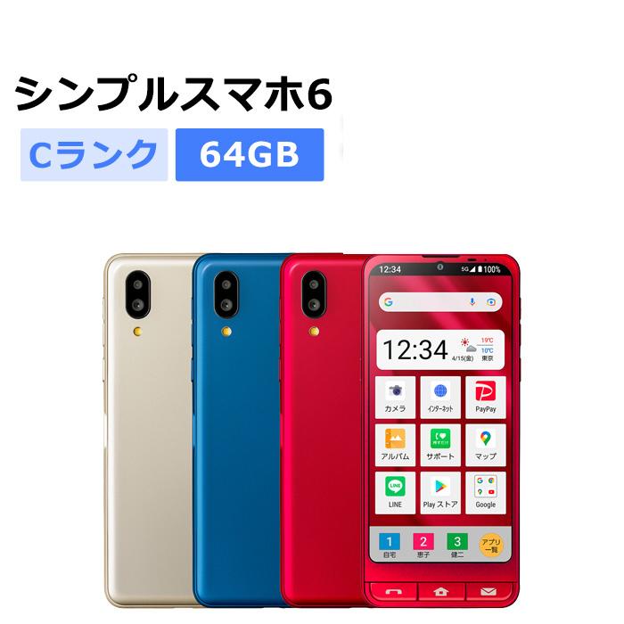 シンプルスマホ 中古 シンプルスマホ6 A201SH SoftBank版SIMフリー