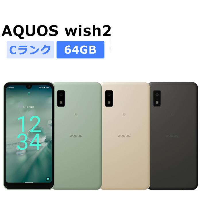 美品 AQUOS wish2 A204SH SIMフリー スマホ AQUOS 中古 wish2 A204SH Y!mobile版SIMフリー 本体 Cランク スマホ